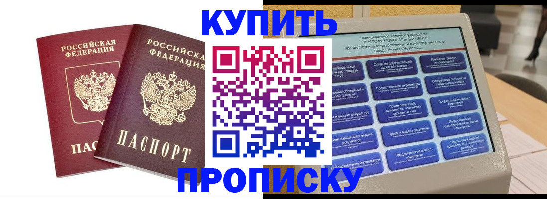 прописка от собственника в Кингисеппе